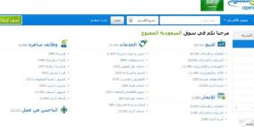 موقع “السوق المفتوح” يطلق تطبيقه الخاص لنظامي “أندرويد” و “آي أو إس”