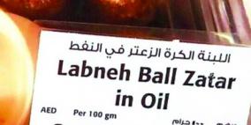 لبنة بالنفط في أسواق دبي