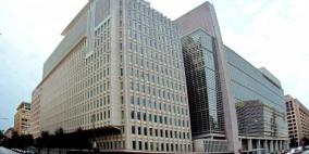 البنك الدولي يخصص منحة بـ 55 مليون دولار لمشاريع التنمية الفلسطينية