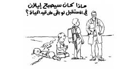 الملكة رانيا: كان من الممكن أن يصبح إيلان طبيباً أو معلماً أو أباً حنوناً