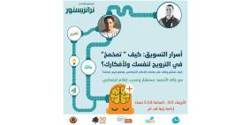 "ترانزيستور"..كيف تسوق نفسك عبر السوشال ميديا
