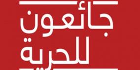 أسرى "عتصيون" يواصلون إضرابهم عن الطعام