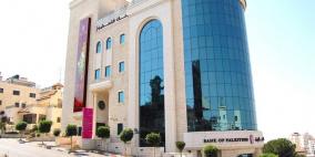 بنك فلسطين ينفي الأخبار التي تم نشرها ويصفها بالأكاذيب