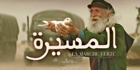 "المسيرة".. أول فيلم عن أكبر مسيرة سلمية بتاريخ المغرب