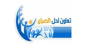 مؤسسة تعاون تطور خطط عمل تشاركية مع المؤسسات القاعدية الشريكة