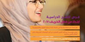 الغُرير الاماراتية تستقبل طلبات المنح من طلبة فلسطين للبكالوريوس والماجستير