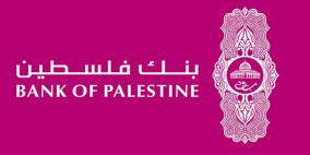 بنك فلسطين يحقق أرباحاً صافية قيمتها 53 مليون دولار خلال العام 2016 وبنسبة نمو بلغت 23%