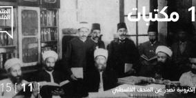 ١٠٨ مكتبات عامة في فلسطين