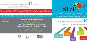 الاحد والاثنين.. الاعلان عن الفائزين في برنامج ‫الريادة‬ العلمية والتكنولوجية الشابة