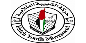 الشبيبة الفتحاوية تطالب إدارة جامعة بيرزيت بالتراجع عن قرار رفع الأقساط