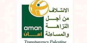 "أمان" تنظم احتفال الشفافية 2012