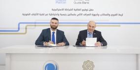 اتفاقية شراكة بين "بنك القدس" و"الاتصالات" تربط 37 فرعاً ومكتباً بشبكة الألياف الضوئية