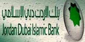 فصل موظفة مسيحية تعمل ببنك اسلامي في الاردن بعد رفضها تغطية رأسها