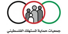 "المستهلك" تدعو الحكومة للتمسك بقرار منع المنتجات الاسرائيلية