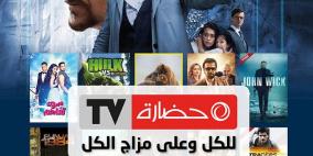 شركة حضارة للاستثمار التكنولوجي تعلن إطلاق "حضارةTV"