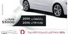 حملة لولو من بيجو و سيتروين