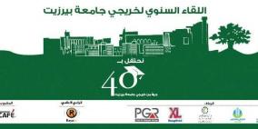 بيرزيت تعقد اللقاء السنوي لخريجيها السبت المقبل