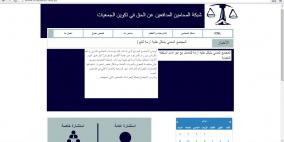 إطلاق منصة الكترونية لتعزيز الوعي بالبيئة القانونية للمجتمع المدني في فلسطين