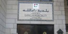 ابرز قرارت مجلس بلدي رام الله: تخصيص قطعة ارض لإنشاء مدرسة مهنية للإناث