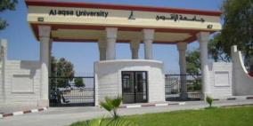 جامعة الأقصى تصعد احتجاجها: الثلاثاء إضراب شامل