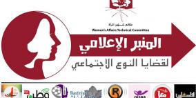 اطلاق ائتلاف اعلامي لتطوير الخطاب الحساس للنوع الاجتماعي