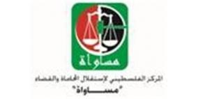 'مساواة': مؤشر الثقة بالقضاء انخفض خلال العامين الماضيين