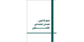 مجتمعون: مسودة قانون الضمان الاجتماعي لا ترقى لحفظ كرامة العامل