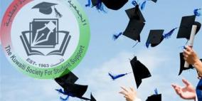 الزيتونة تعلن اسماء الحاصلين على منح الجمعية الكويتية في الجامعات الفلسطينية