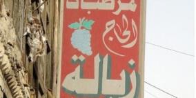 مرطبات "زبالة".. شراب الزعماء والرؤساء في بغداد