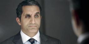 تأجيل التحقيق في اتهامات باسم يوسف لدواعٍ أمنية