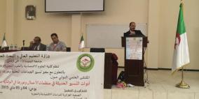 "القدس المفتوحة" تشارك في مؤتمر علمي دولي في الجزائر