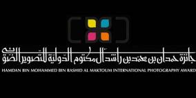 جائزة حمدان للتصوير تمنح "ميداليات تقديرية" لمتحدّثي "منتدى دبي للصورة 2"