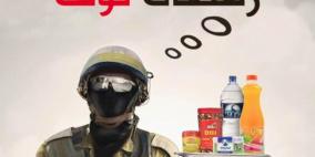 "جمعية المستهلك": الترويج للمنتجات الإسرائيلية في رمضان لن يجدي نفعا