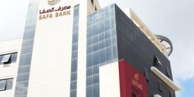 تمديد الاكتتاب باسهم "مصرف الصفا" حتى 26 تموز القادم
