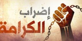 إضراب الكرامة مستمر في يومه التاسع عشر