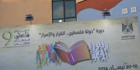 افتتاح معرض فلسطين الدولي للكتاب في رام الله