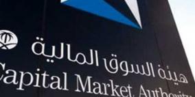 هيئة السوق تلزم الأشخاص المرخص لهم بالإفصاح إلكترونيا