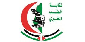 نقابة الطب المخبري بالقدس تعقد اليوم العلمي الرابع لها