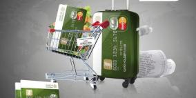 بعنوان "معك دايماً" بنك القدس يطلق بطاقة الخصم المباشر(Debit Card)