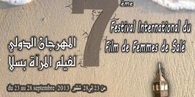 12 فيلماً تتسابق على جوائز مهرجان فيلم المرأة بالمغرب