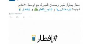 "تويتر" تضفي أجواء رمضانية على التغريدات