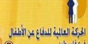الحركة العالمية للدفاع عن الأطفال تصدر تقريرها السنوي حول عدالة الأطفال