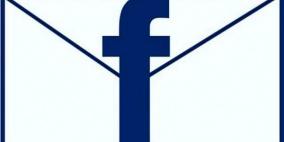 "فيسبوك" يوقف خدمة البريد الإلكتروني التابعة له