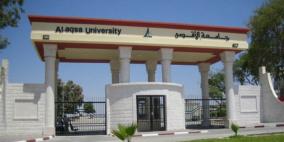 جامعة الأقصى تعلن يوم الاحد القادم عطلة رسمية