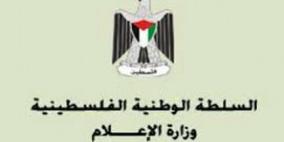 "الإعلام": مشروع ضم "الخان الأحمر" يؤكد عنصرية الاحتلال