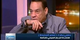 حلمي بكر: إذا لم يفز السيسي سأنتحر .. فكريا فقط (فيديو)