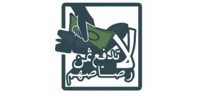 "لا تدفع ثمن رصاصهم" تستهدف الأطباء لمقاطعة الأدوية الاسرائيلية