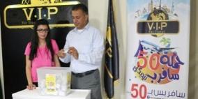 شركة V.I.P للسياحة والسفر تجري السحب على جوائز حملة سافر بـ50 شيكل