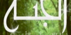 إثبات وجود الجنة والنار