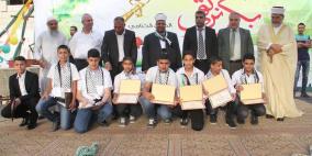 قلقيلية: حفل تخريج طلبة المدرسة الشرعية والموهوبين والأوائل في مسابقة القران الكريم